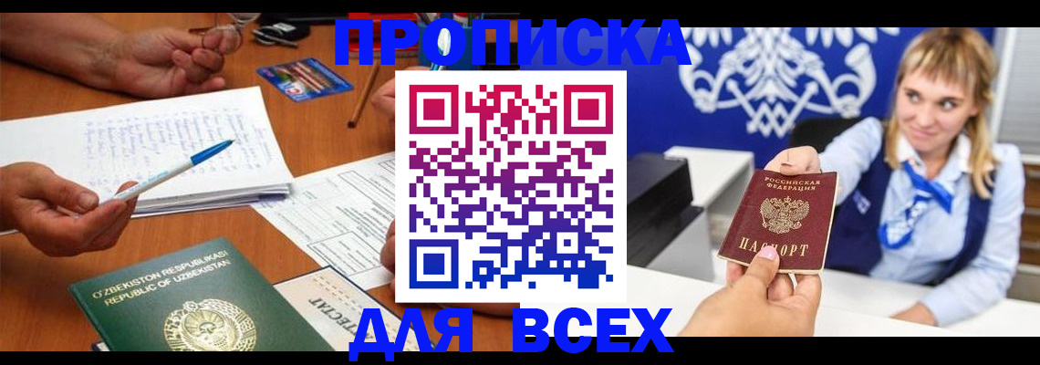 купить прописку в Туринске